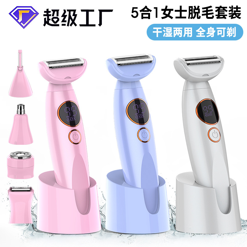 私处剃毛器五合一女士毛发修剪刮毛仪器电动脱毛器鼻毛修剪器