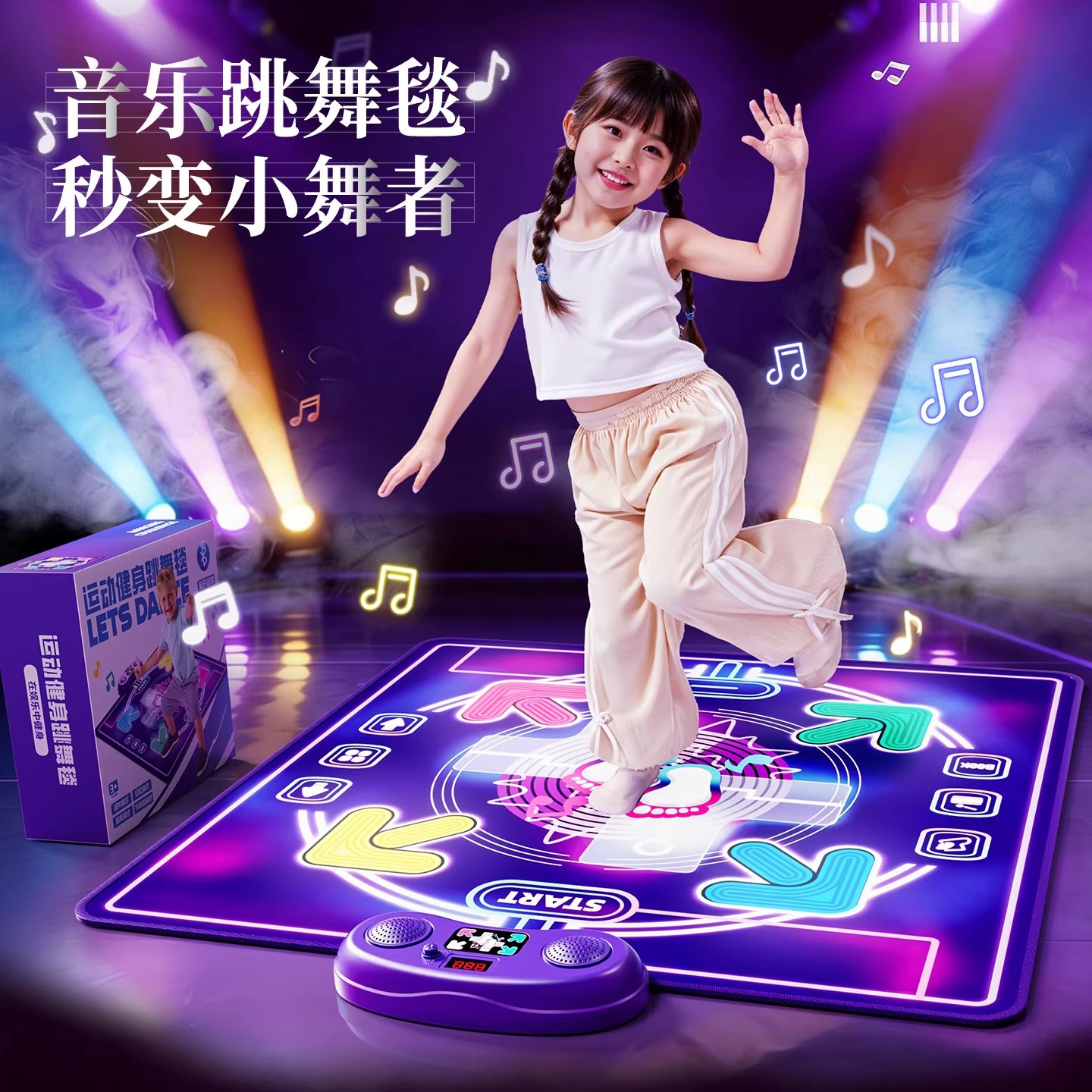 暑假礼物音乐跳舞毯蓝牙毯小孩子追高玩具室内运动锻炼健身毯