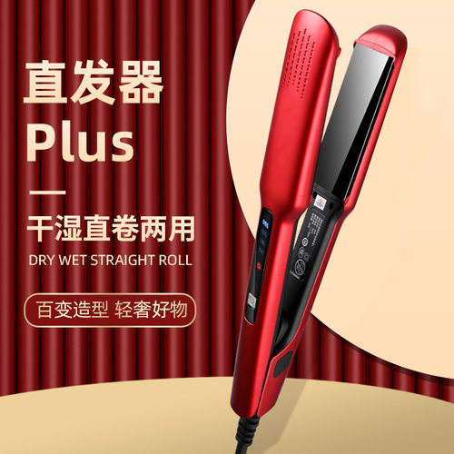 Hair straightener跨境直发器直卷两用家用卷发棒拉直发电夹板