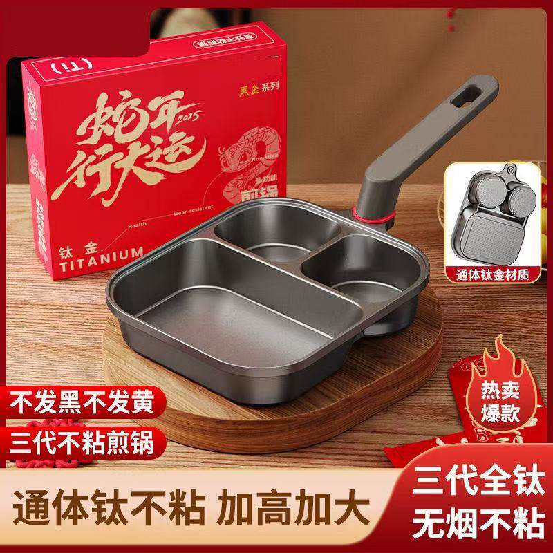 【钛陶·黑金】艺雅璐同款三合一煎锅早餐锅煎蛋鸡蛋汉堡锅家用