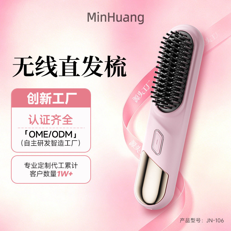 跨境迷你充电直发梳便携时尚好质量负离子护发柔顺护发无线直发梳