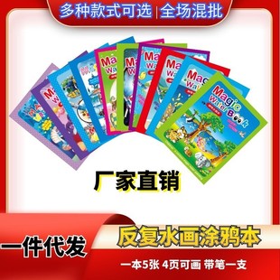 水画笔水画本反复涂鸦儿童绘本益智清水水印神奇水化本水花本