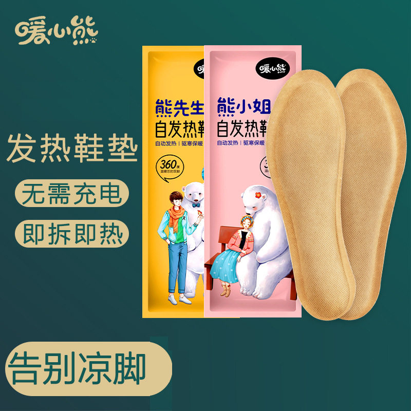 暖心熊自发热鞋垫 男女款加长暖足贴一次性暖宝宝免充电暖脚宝,居家日用,暖腹宝,淘宝优惠券,粉丝福利购,淘宝优惠卷