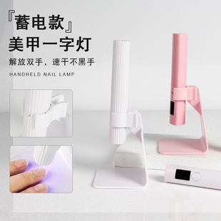 蓄电式美甲一字灯带支架便携迷你烤灯UV指甲光疗机手持美甲速干灯