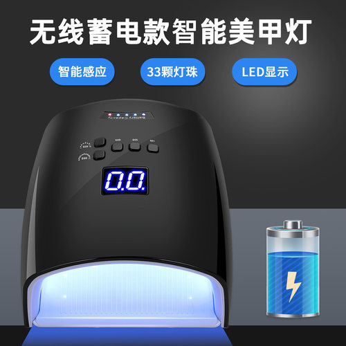 新品S10美甲灯光疗机33灯珠66W大功率指甲烤灯充电蓄电美甲光疗机