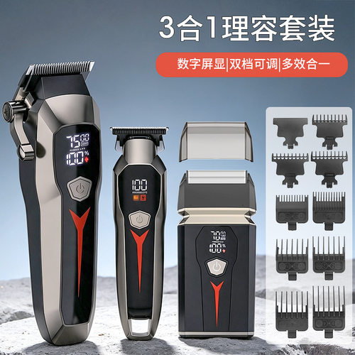 3件套男士电动理发器套装子母电推剪往复式家用剃须刀刮胡刀雕刻