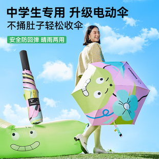 全自动电动雨伞记忆贴片易收纳一键全收男孩女孩中小学生专用伞