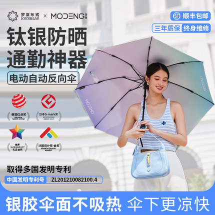 【电动反向不湿车】钛银防晒伞晴雨两用电动一键全收折叠全自动伞
