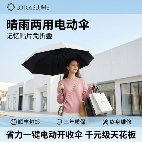 智能电动晴雨两用防晒太阳伞雨伞全自动伞超轻记忆贴片易折叠秒收