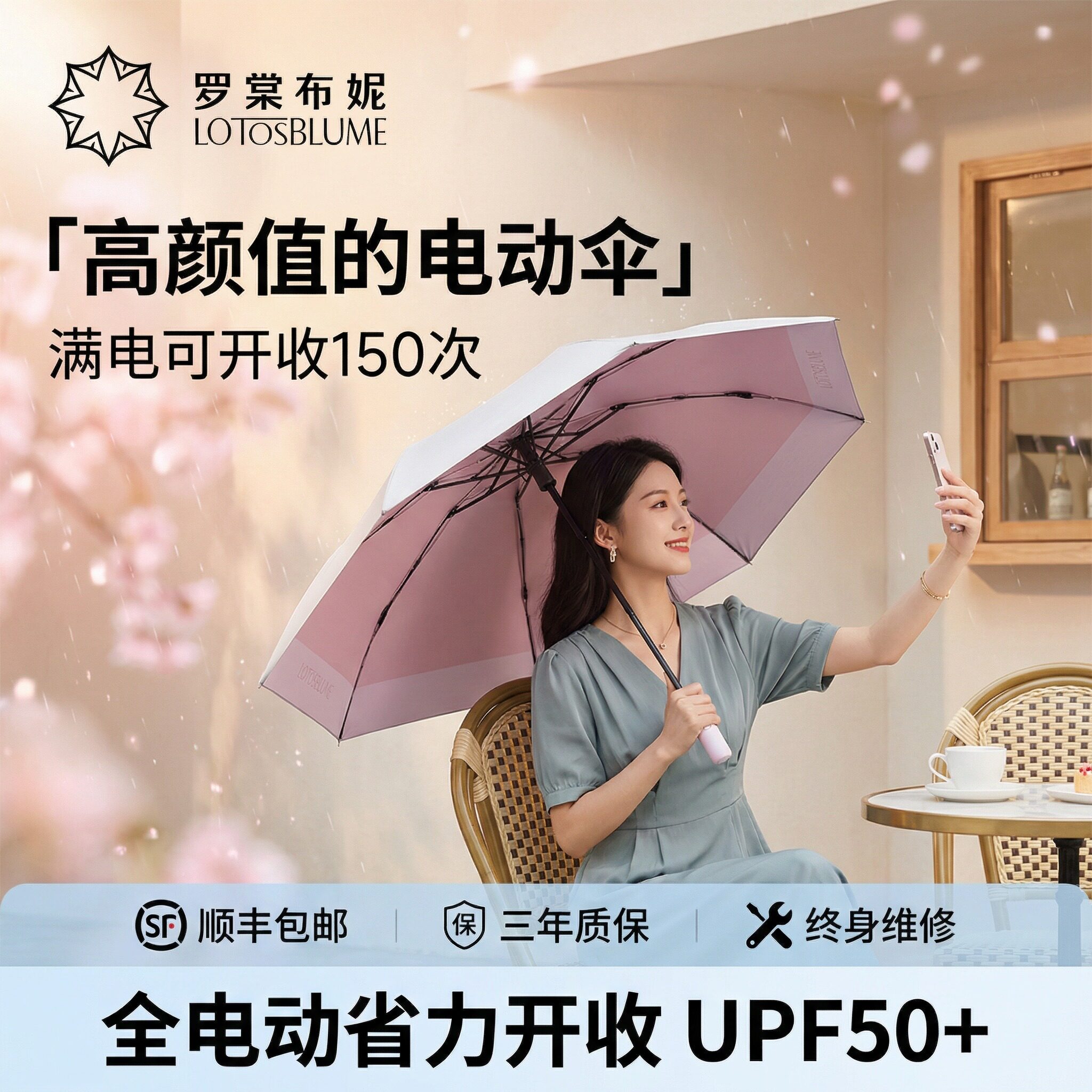 高倍防紫外线+电动一键全收回图片