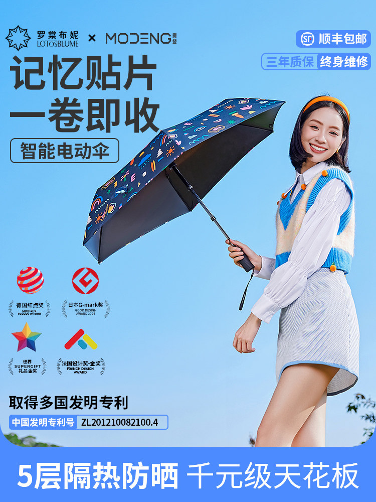 神奇电动防紫外线遮阳伞晴雨自动乙烯基遮阳伞碳纤维轻质太阳伞