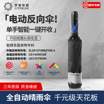【电动反向不湿车】智能雨伞一键全收折叠全自动伞男高档收缩高端