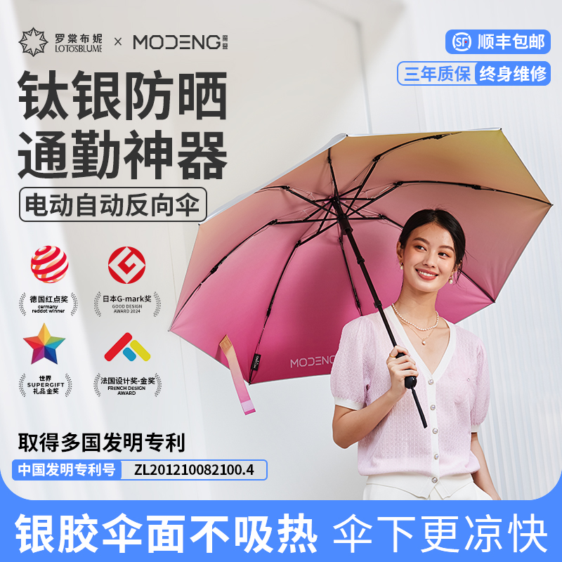 罗棠布妮反向电动晴雨两用防晒伞