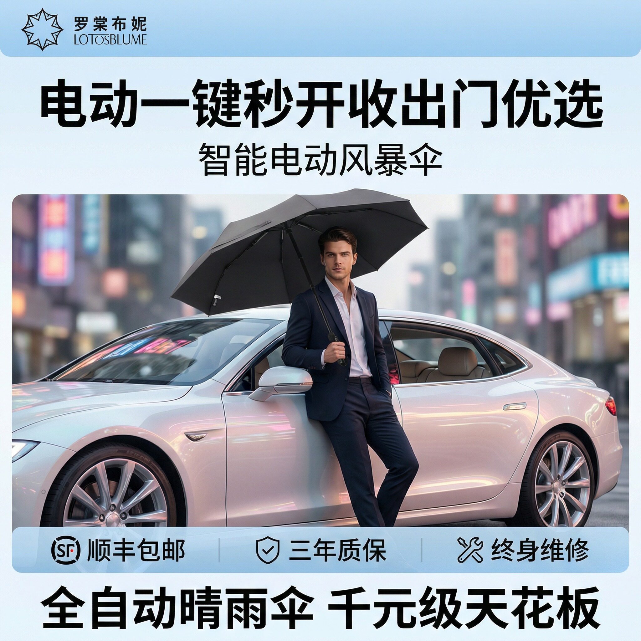 【电动反向不湿车】全自动晴雨伞高端一键全收双人加大商务电动伞