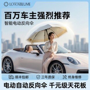 车用反向折叠电动雨伞全自动伞晴雨两用一键折叠学生上学专用黄色