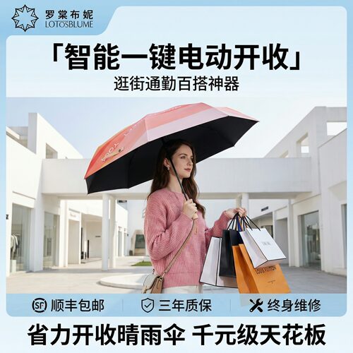 智能全电动一键自动开收反向伞