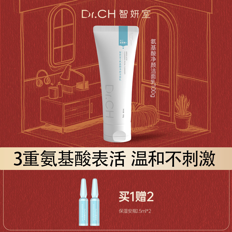 DrCH智妍室氨基酸洗面奶女温和泡沫绵密洁面乳清洁男女不紧绷