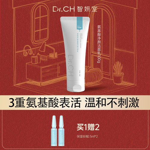 氨基酸洗面奶清洁温和洁面