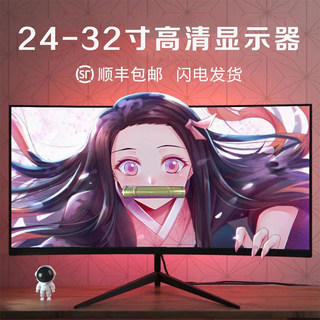 液晶显示器高清2k电竞游戏曲面屏幕24寸165hz电脑显示屏27英