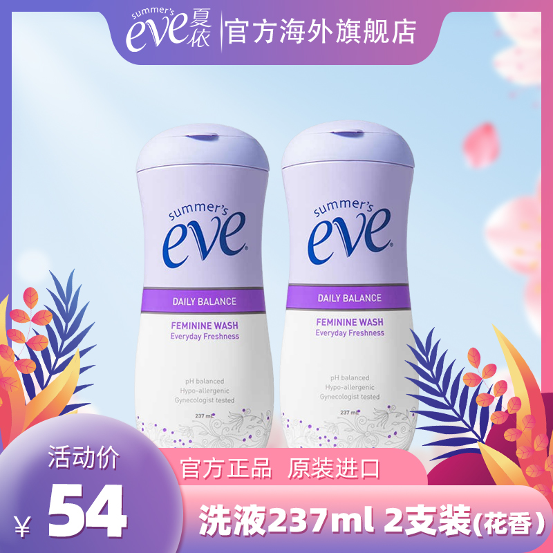 2瓶夏依私处护理液237ml花香