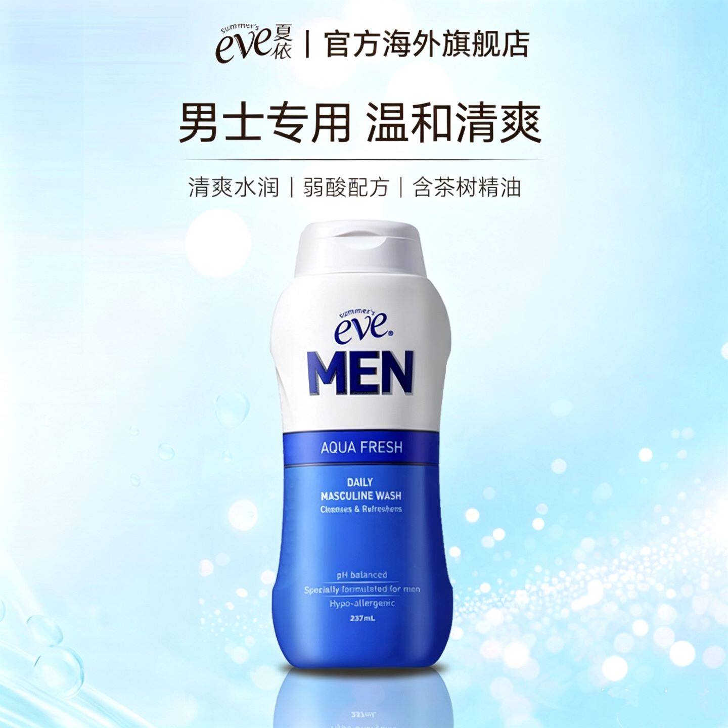 Summer'sEve夏依多效平衡男士私处护理液237ml清洁弱酸性