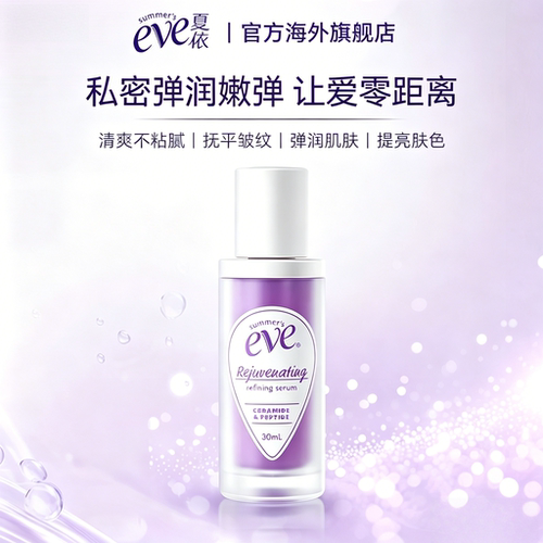 夏依私护修复精华露30ml私处乳晕