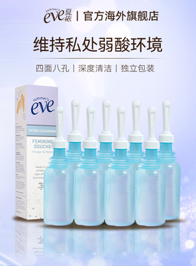 夏依eve女性醋水133ml*8内阴深层清洁止痒私处冲洗液洗护液