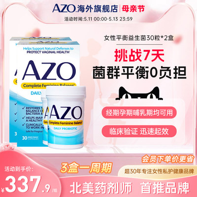 AZO进口小蓝盒全面平衡益生菌