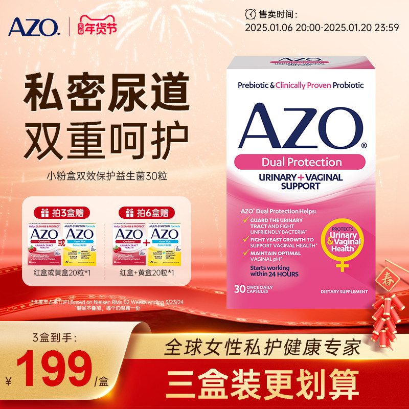 AZO进口女性益生菌花园私密妇科保健双效保护*30粒