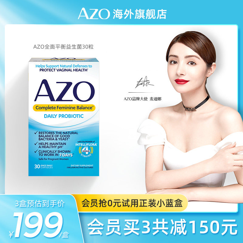AZO小蓝盒全面平衡益生菌 孕妇哺乳期可用女性妇科私护调理 30粒