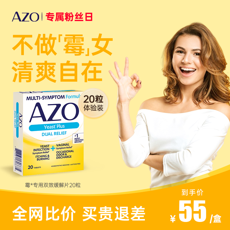 AZO美国小黄盒女性私处私护益生菌大人清洁健康豆腐渣进口保健品