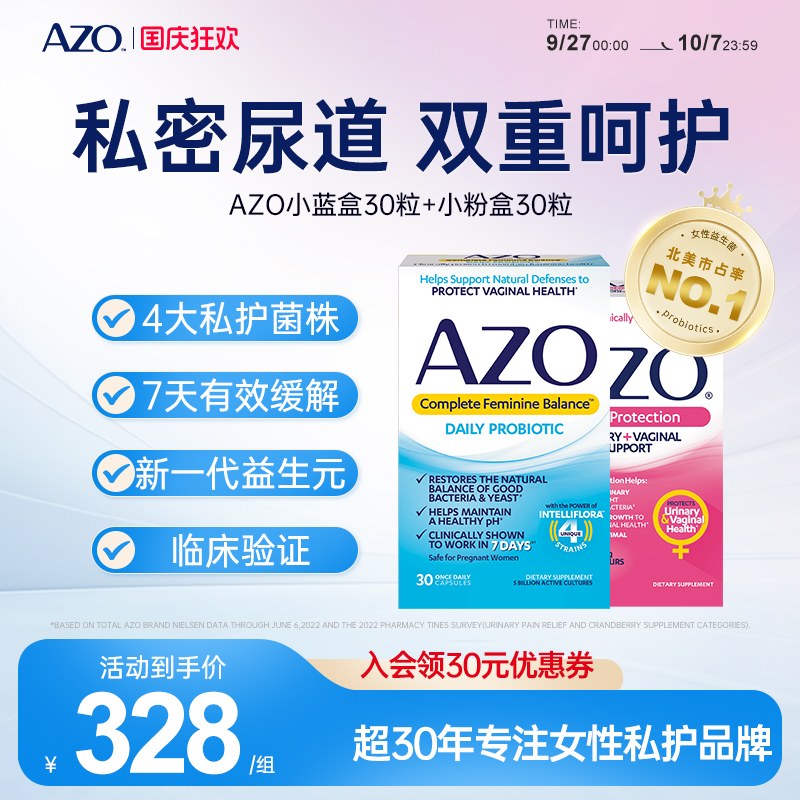 AZO美国进口女性益生菌