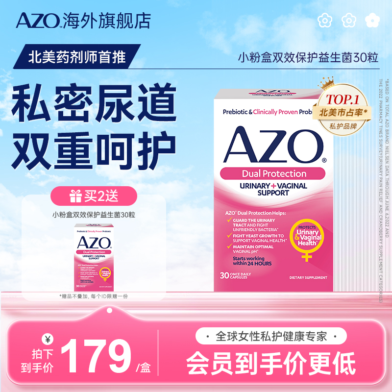 【618付定】AZO女性益生菌进口