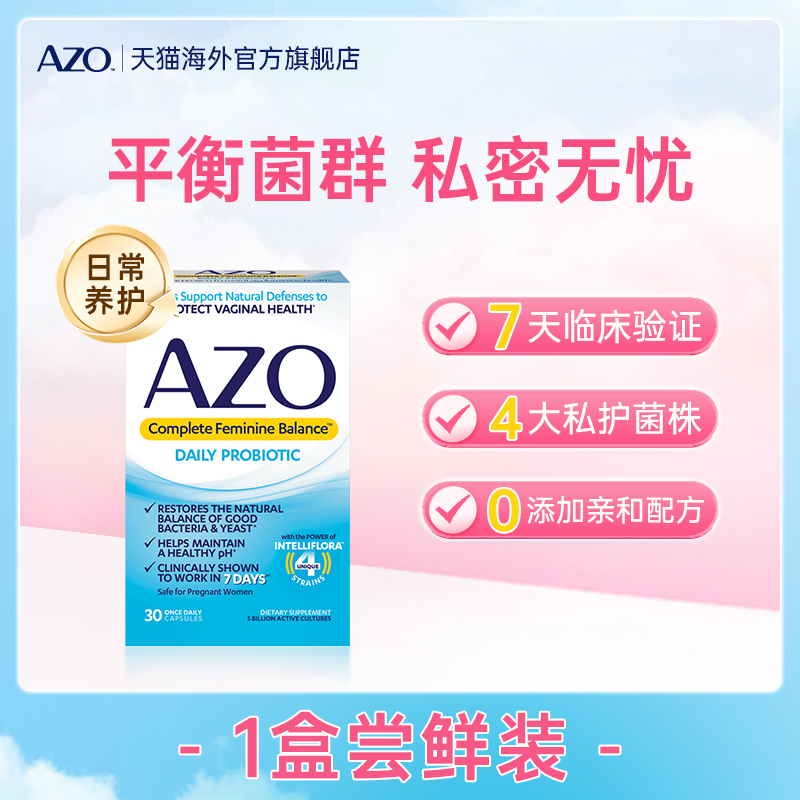 【临期】AZO小蓝盒益生菌30粒