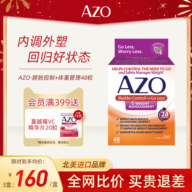 AZO美国膀胱控制胶囊 植物自然提取物呵护女性泌尿健康54粒