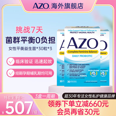 AZO平衡私护健康益生菌