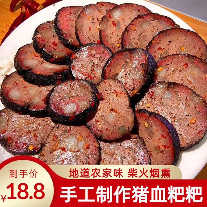 血馍馍血粑粑猪血豆腐干猪血丸子农家烟熏陕西安康陕南汉中特产
