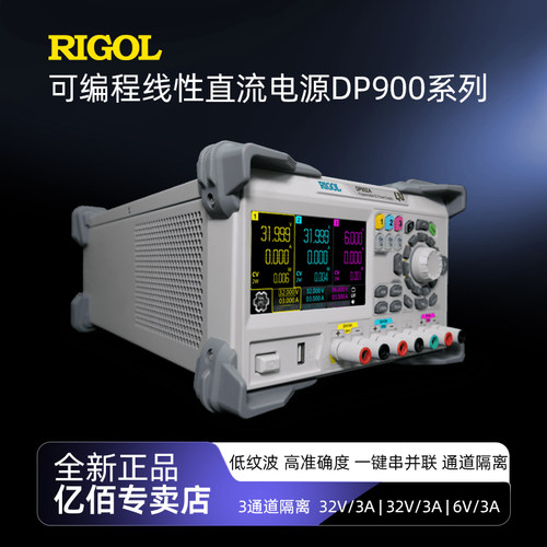RIGOL可编程线性直流电源三通道
