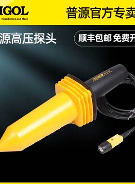 普源精电RP1010H RP1018H示波器无源高压探头150M可测10KV 18KV