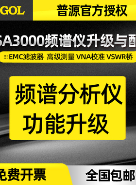 普源精电RSA3000-EMI测量应用软件EMC滤波器和准峰值检波器套件