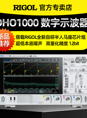 普源精电数字示波器DHO1204/DHO1072/DHO1074/DHO4404/DHO4804
