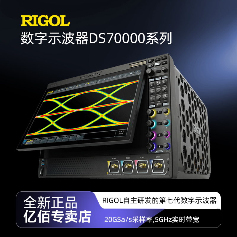 普源精电3G/5GHz数字示波器