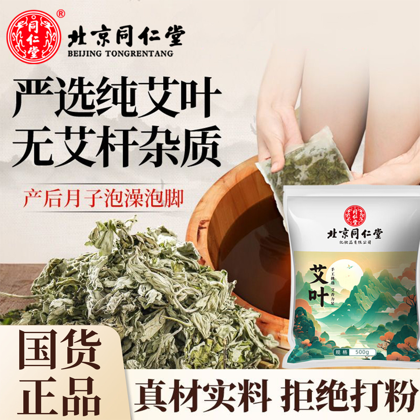 同仁堂艾叶艾草泡脚药包坐月子产后中药材三伏天泡澡宝宝官方正品