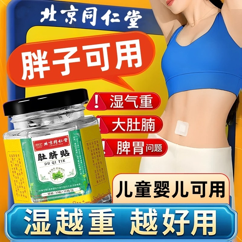 同仁堂艾草肚脐贴艾绒调理脾胃艾灸湿气体内湿寒大肚子贴花椒生姜,婴童用品,宝宝防胀气贴/肚脐贴/鼻通贴,淘宝优惠券,粉丝福利购,淘宝优惠卷