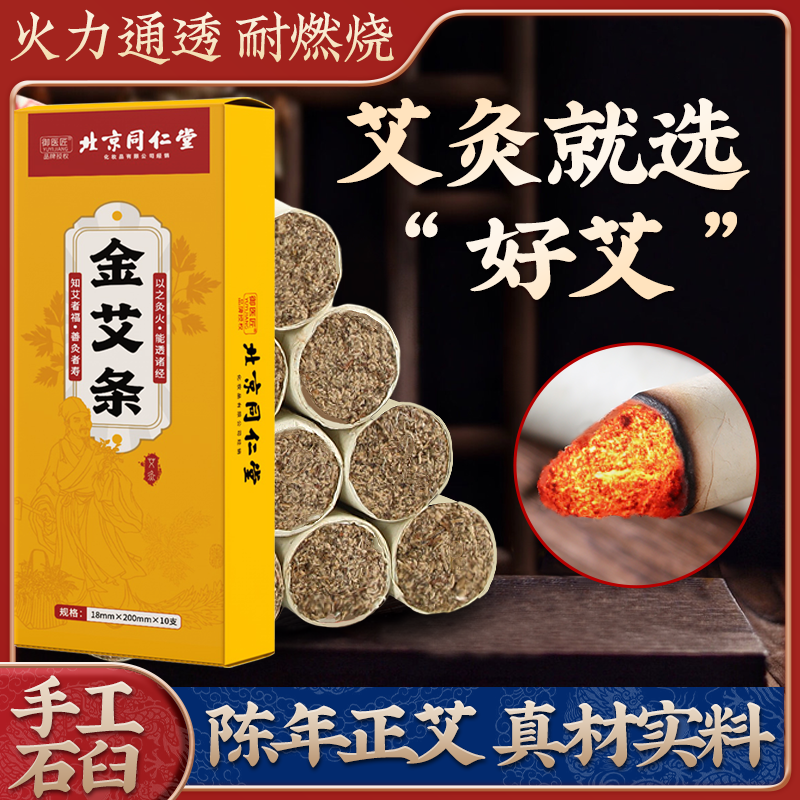 北京同仁堂蕲艾条十年陈艾柱中医院专用手工纯艾灸棒无烟家用正品