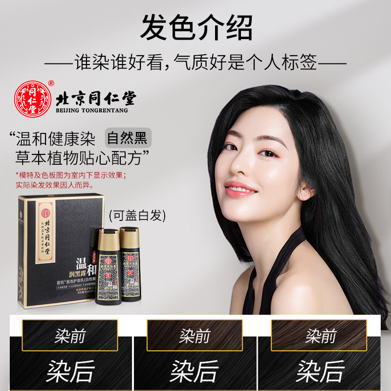 同仁堂植物添加草本焗油染发膏图片