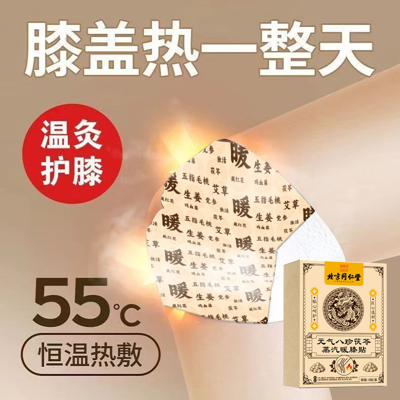 同仁堂暖膝贴护膝贴艾草热敷蒸汽自发热灸保暖贴关节膝盖贴艾灸贴,居家日用,保暖贴/热敷贴,淘宝优惠券,粉丝福利购,淘宝优惠卷
