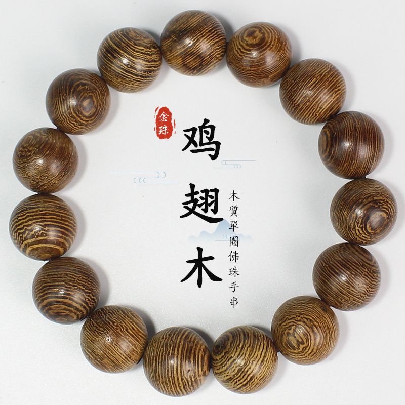 鸡翅木手串1.5红木佛珠文