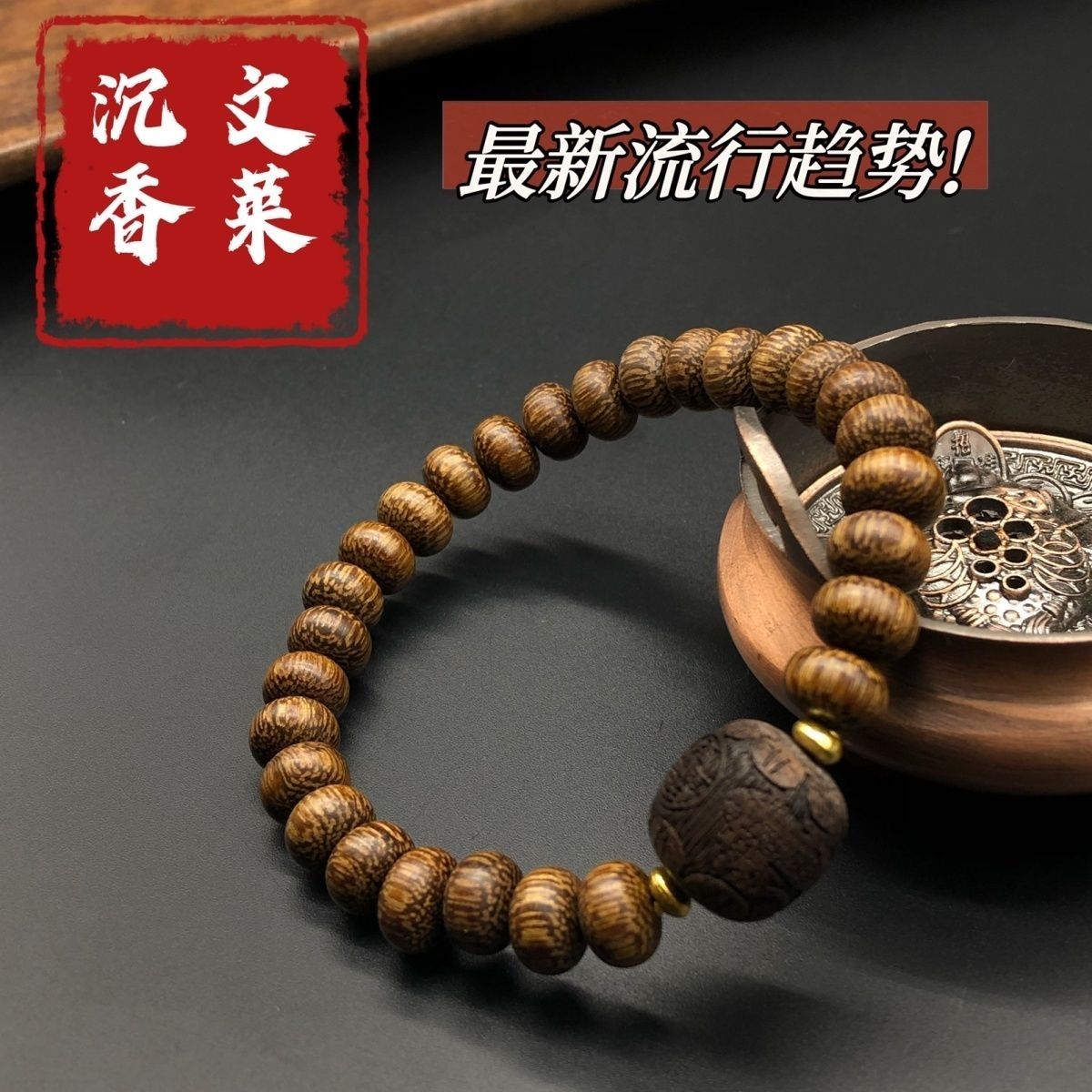 芽庄白奇楠沉香木算盘珠
