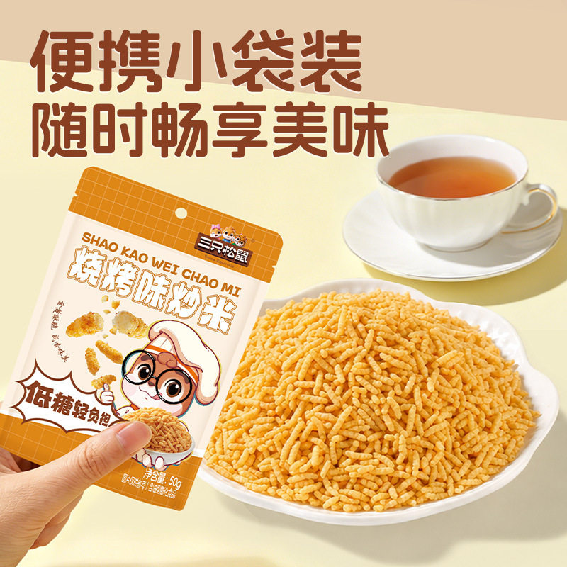 三只松鼠烧烤味炒米50g独立包功能饮料/运动蛋白饮